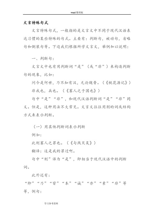 语文人教版高中必修5文言文特殊句式教案word