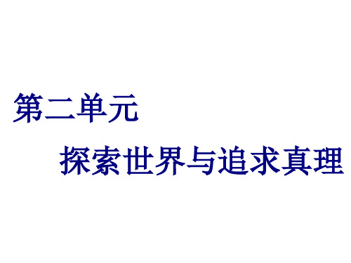 高考总复习《政治》探究世界的本质ppt课件