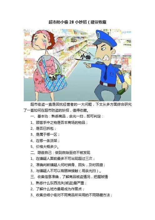 超市防小偷28小妙招（建议收藏