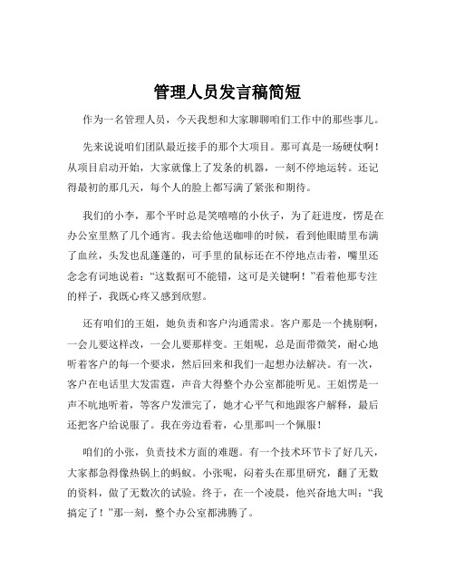 管理人员发言稿简短