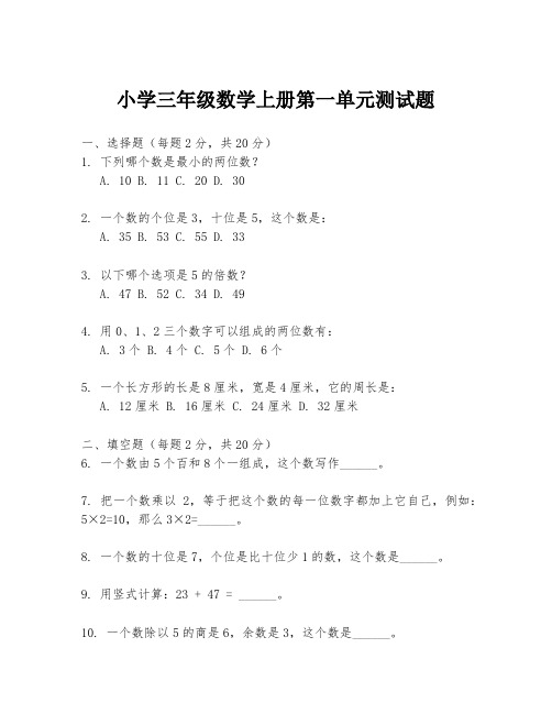 小学三年级数学上册第一单元测试题