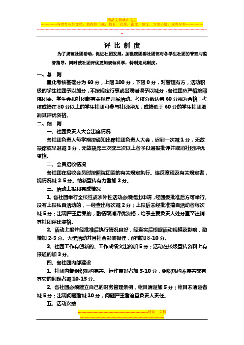 评比制度与会议制度