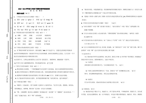 2018—2019学年度七年级下期期末试题(8)