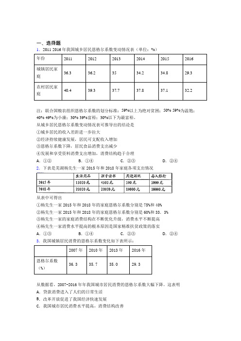 2021年最新时事政治—恩格尔系数的基础测试题附答案解析(2)