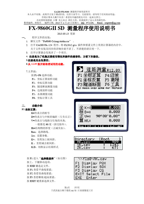 FX-9860SDK测量程序使用说明书