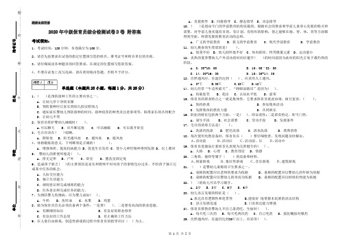 2020年中级保育员综合检测试卷D卷 附答案