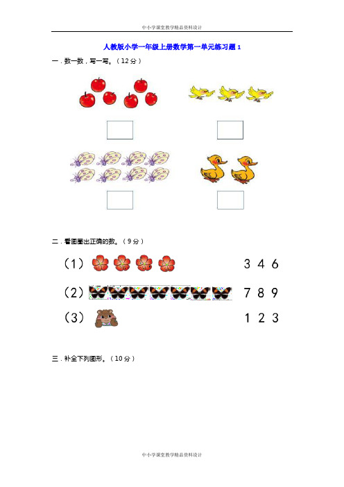 人教版一年级数学上册第一单元测试卷及答案