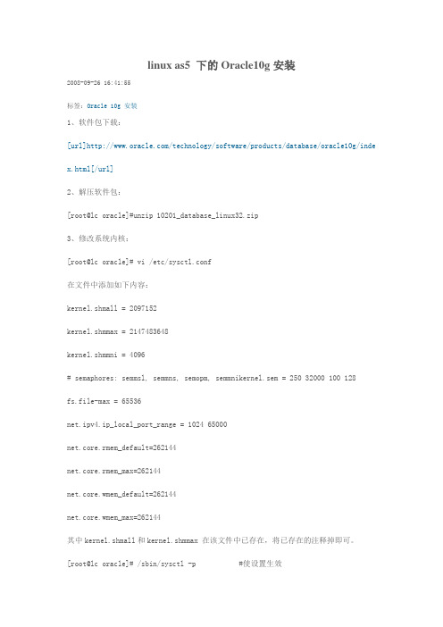 linux+as5+下的Oracle10g安装