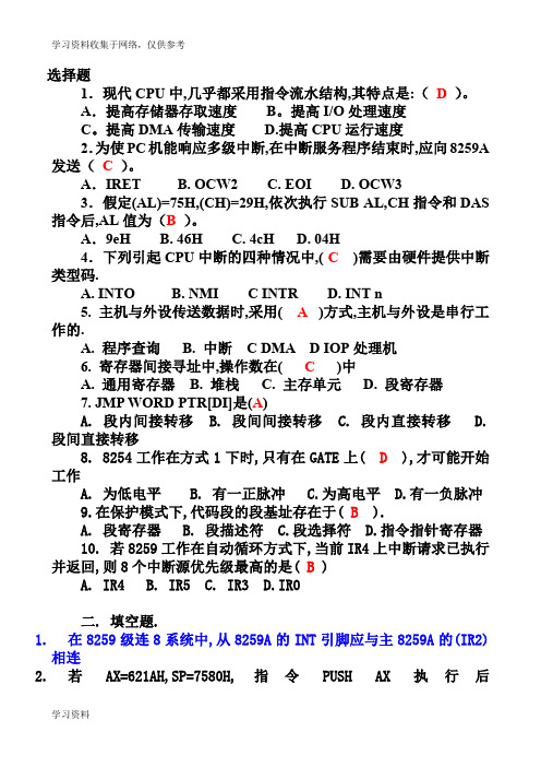 计算机硬件技术基础期末考试试题及答案4