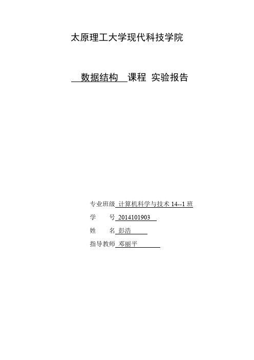 【太原理工大学现代科技学院】数字测控实习报告 (2)