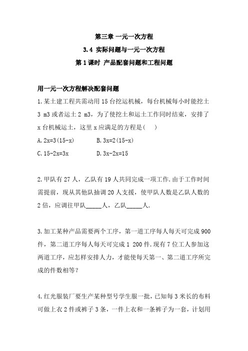 人教版七年级数学上册产品配套问题和工程问题同步练习题