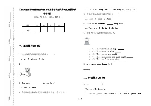 【2019最新】专题综合四年级下学期小学英语六单元真题模拟试卷卷(④)