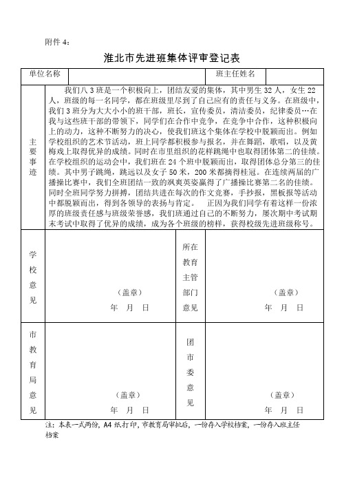 八3班市级材料