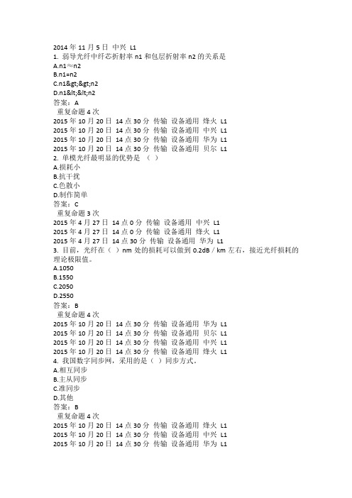 L等级考试L1传输-设备通用中兴