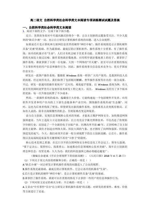 高二语文 自然科学类社会科学类文本阅读专项训练测试试题及答案