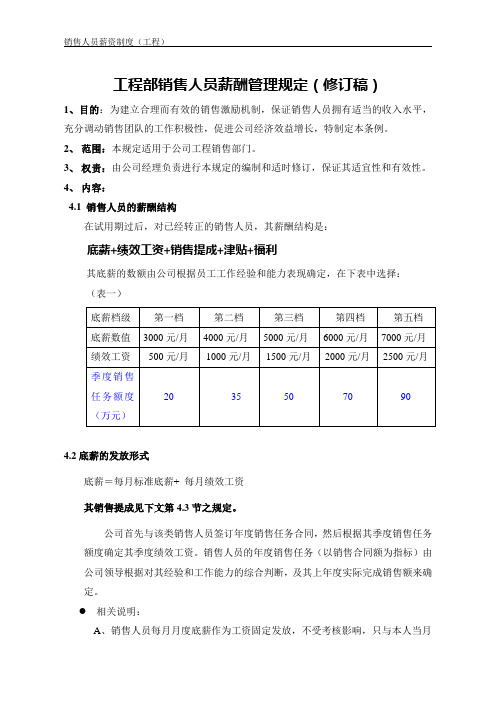 销售人员薪酬管理规定(简版)+2