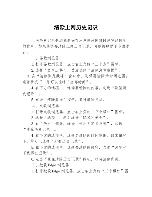 清除上网历史记录