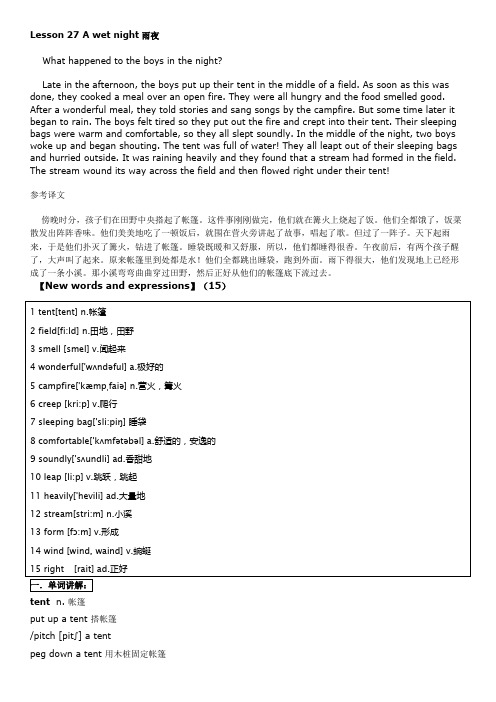 裕兴新概念英语第二册笔记 第27课