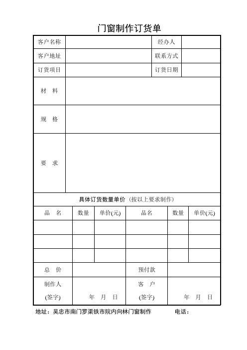 门窗制作订货单