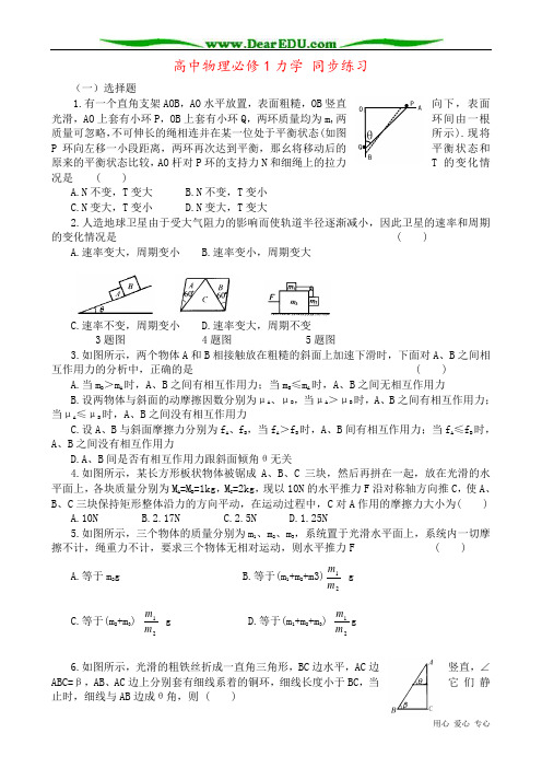 高中物理必修1力学 同步练习