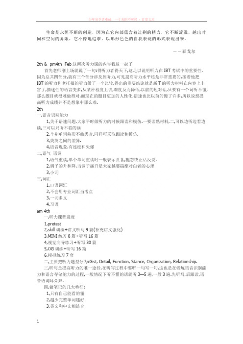 zadqup新东方托福强化班讲义之听力(马骏)