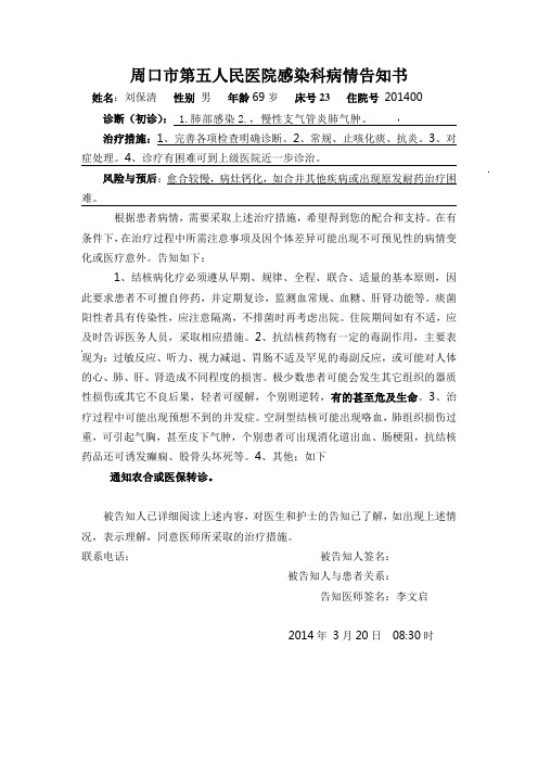 肺结核告知书