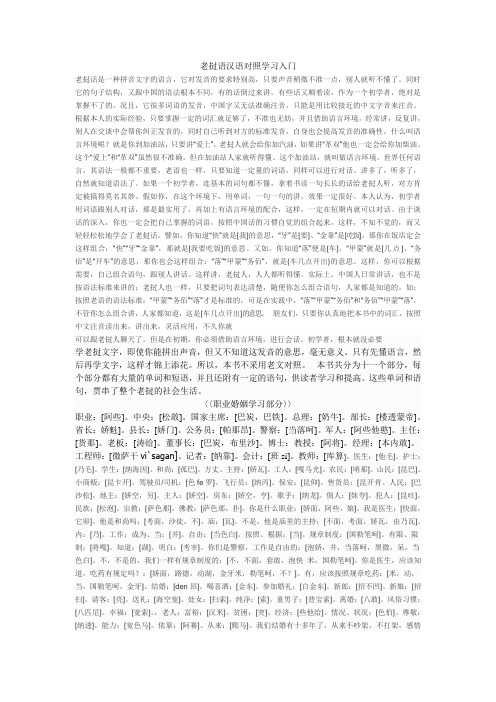 老挝语汉语对照学习入门Microsoft Word 文档