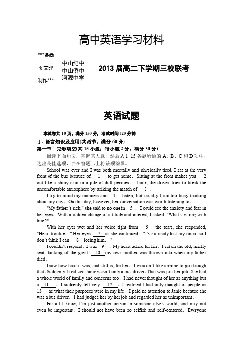 人教版高中英语选修七高二下学期英语联考试卷.docx