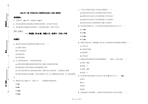 2022年一建《市政公用工程管理与实务》试卷 附解析