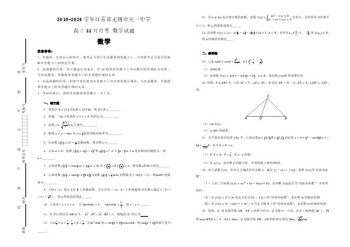 江苏省无锡市天一中2018-2019学年高三11月月考数学试卷