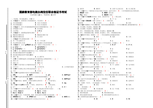 国家教育部电教办岗位任职合格证书考试