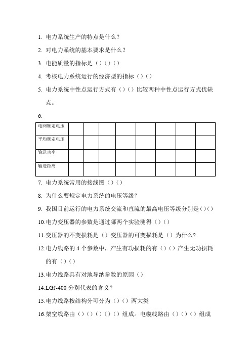 稳态(华北电力大学研究生入学考试判断、选择、简答)