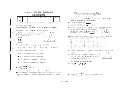 七年级下数学期末试卷含答案