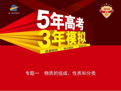 2019版高考化学专题复习ppt1(46份) 人教课标版