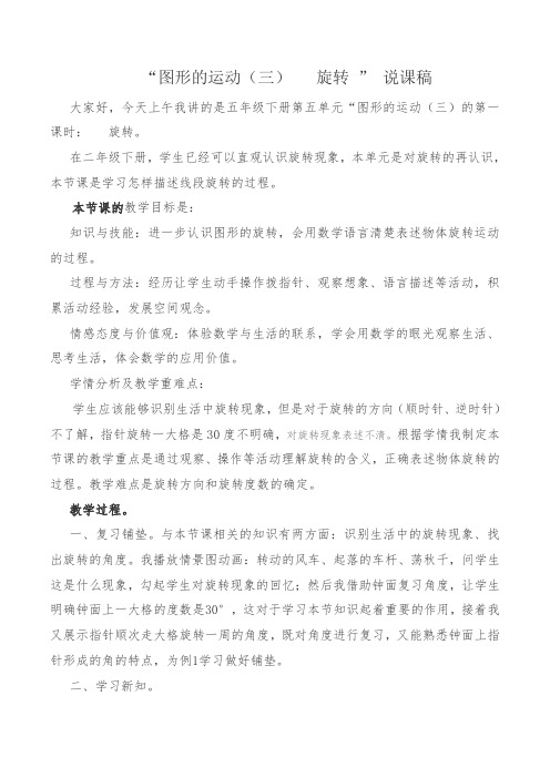 人教版五年级数学下册图形的旋转说课稿