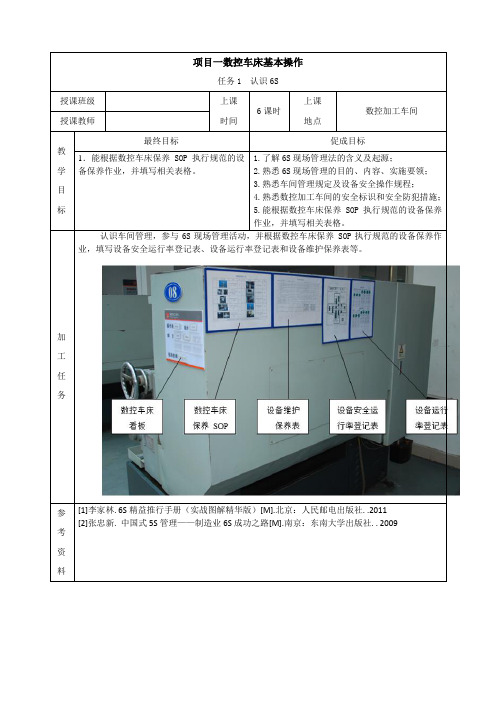 简案 数控车项目一任务1简案