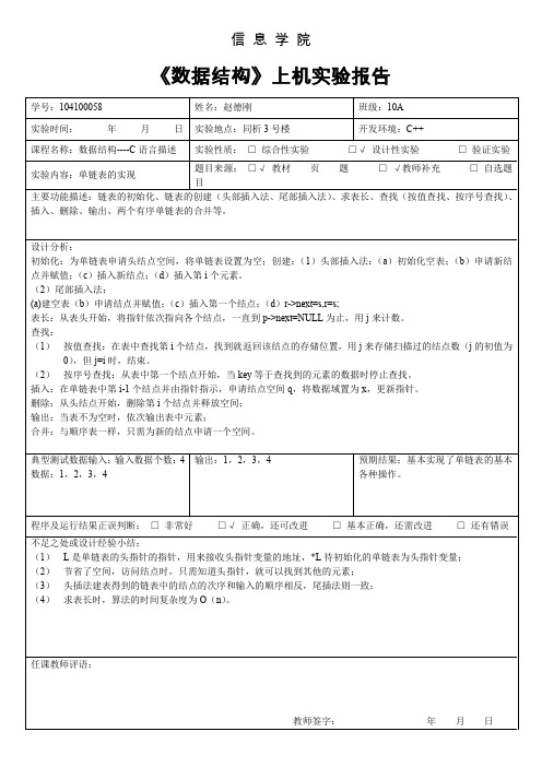 单链表的操作实现实验报告