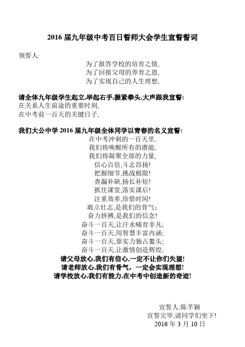 2016届九年级中考百日誓师大会学生宣誓誓词