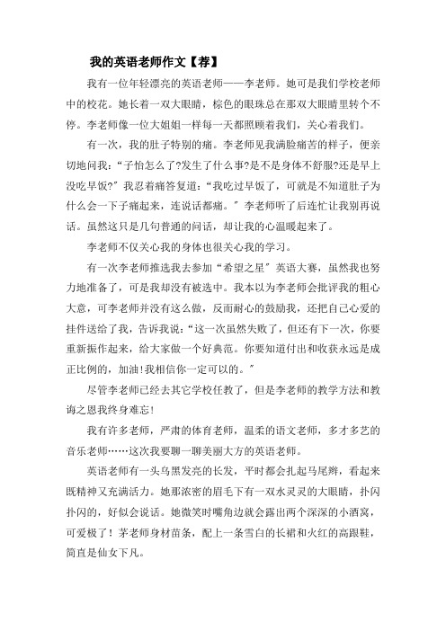 我的英语老师作文(3)精选