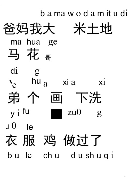 完整版一年级需要认识的字