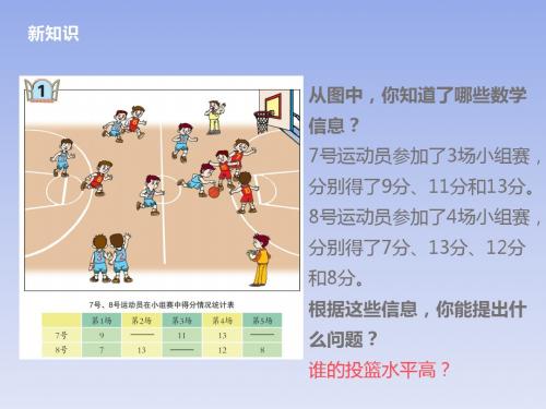 青岛版(五四制)四年级上 平均数