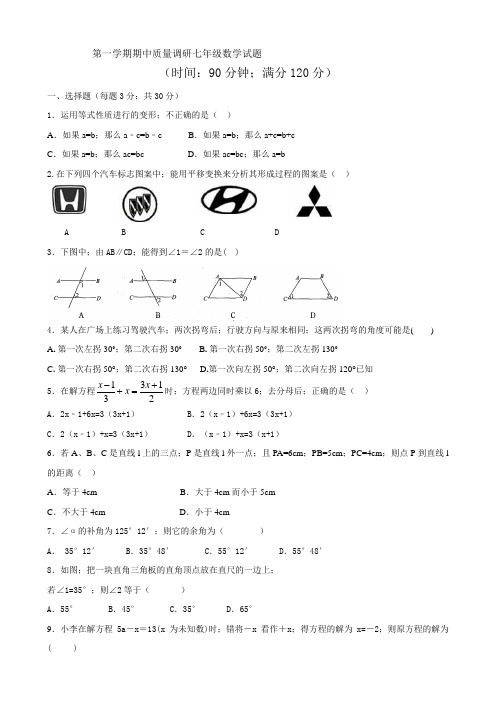第一学期五四制七年级数学期中试题及答案