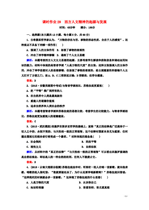 2016届高考历史一轮复习题库课时作业(8)(含解析)
