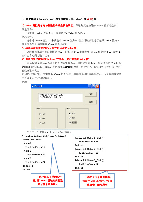 单选控件(OptionButton)与复选控件(CheckBox)的Value值