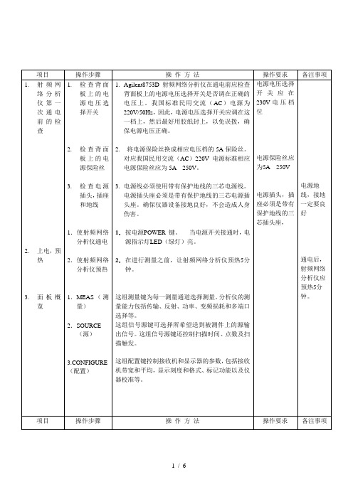 Agilent-8753D网络分析仪操作指导书07