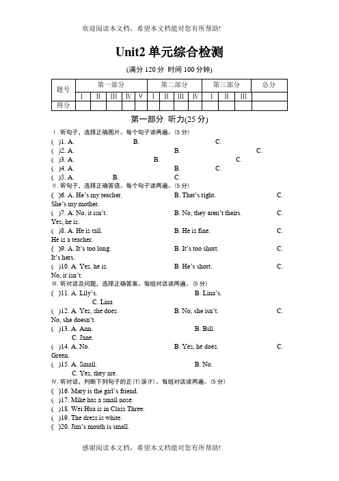 英语七年级上册单元测试题及答案Unit22