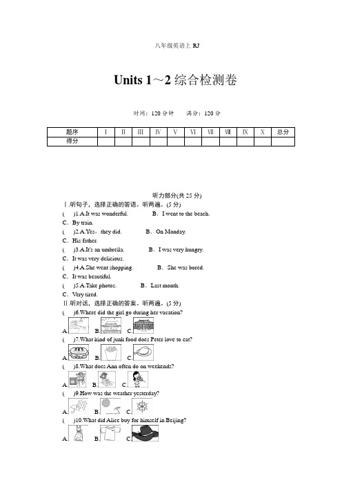 八年级上册英语(人教版)单元测试题含答案word(2)全册