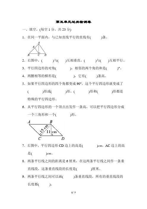 人教数学四年级上册第五单元过关检测卷及答案