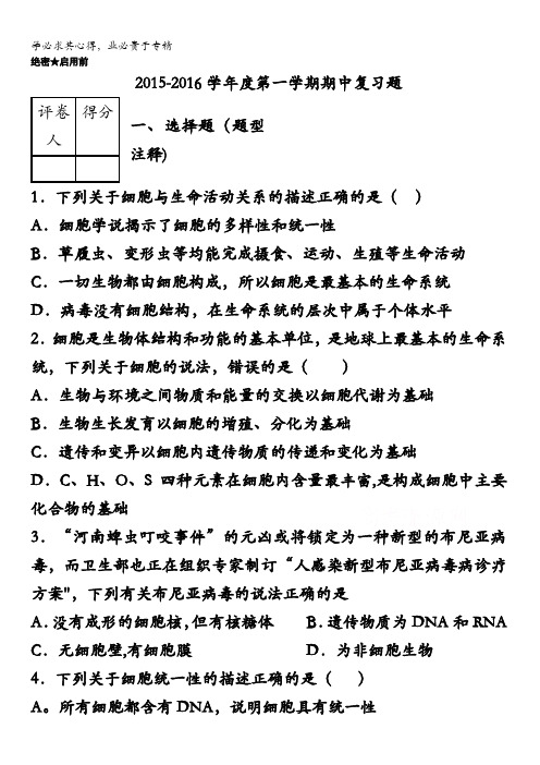 河北省枣强中学2015-2016学年高一上学期生物试题2 含答案