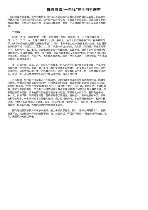 麻将牌谱“一条线”完全剖析解密